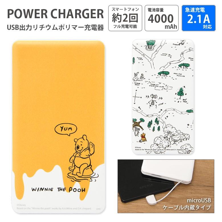 モバイルバッテリー Iphone Android 軽量 ディズニー くまのプーさん 4000mah 充電器 2 1a Dn 629 スマホケース雑貨モノモード2号店 通販 Yahoo ショッピング