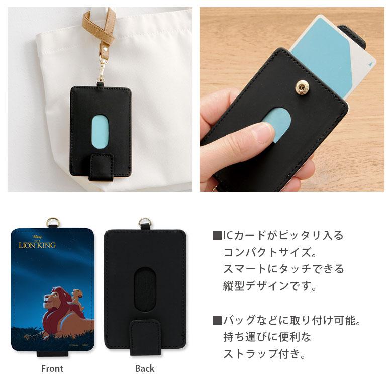 パスケース キャラクター ディズニー IC カードケース 通勤 通学