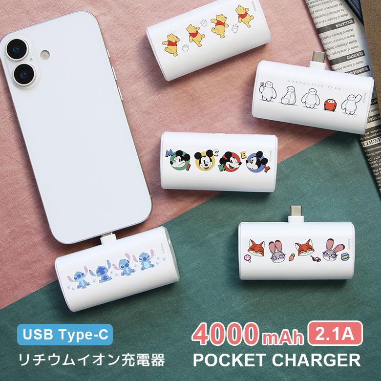 モバイルバッテリー 軽量 ディズニー 4000mAh USB Type-C 充電器 5V
