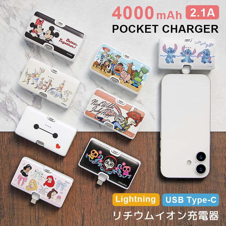 モバイルバッテリー 4000mAh ディズニー ピクサー キャラクター