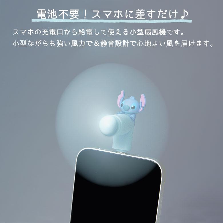 ミニ扇風機 USB Type-C コネクタ付き ディズニー スティッチ スマホ