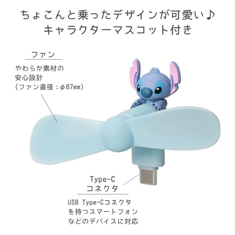 ミニ扇風機 USB Type-C コネクタ付き ディズニー スティッチ スマホ