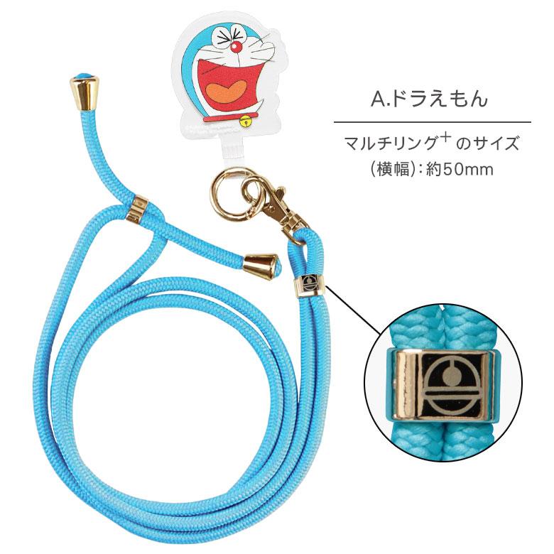 ドラえもん マルチリングプラス ストラップセット スマホショルダー dr