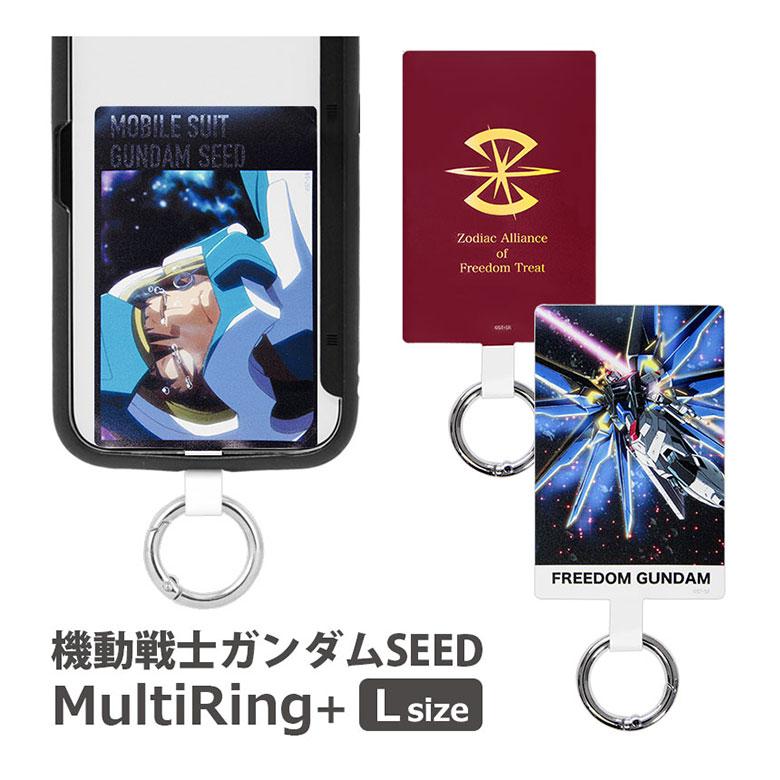 マルチリングプラス Lサイズ 機動戦士ガンダム SEED ストラップ