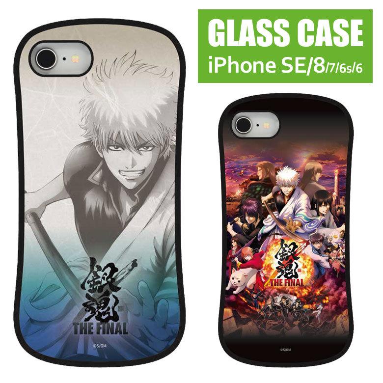 Iphonese ケース 第2世代 Iphone8 ケース Iphone7 ガラス 映画 銀魂 The Final 携帯ケース スマホケース アイフォン8 ケース Gi 44 Gi 44 スマホケース雑貨モノモード2号店 通販 Yahoo ショッピング