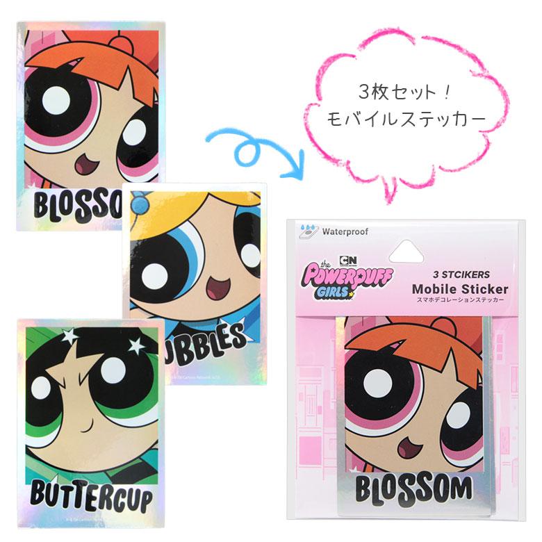 パワーパフガールズ デコレーションシール ステッカー モバイルステッカー パワーパフガールズ