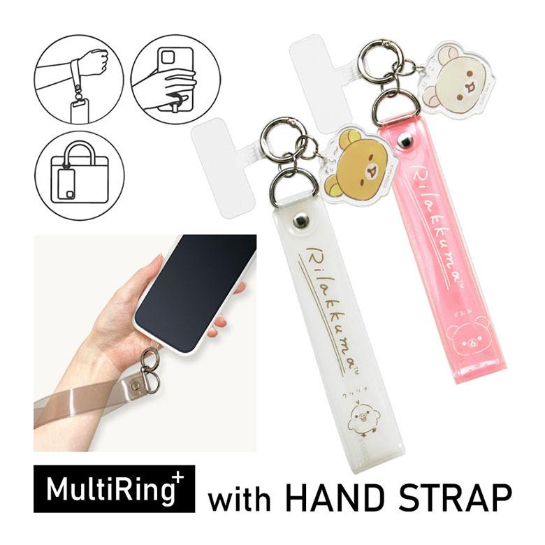 マルチリングプラス ハンドストラップセット リラックマ リストストラップ grc-355 | 
