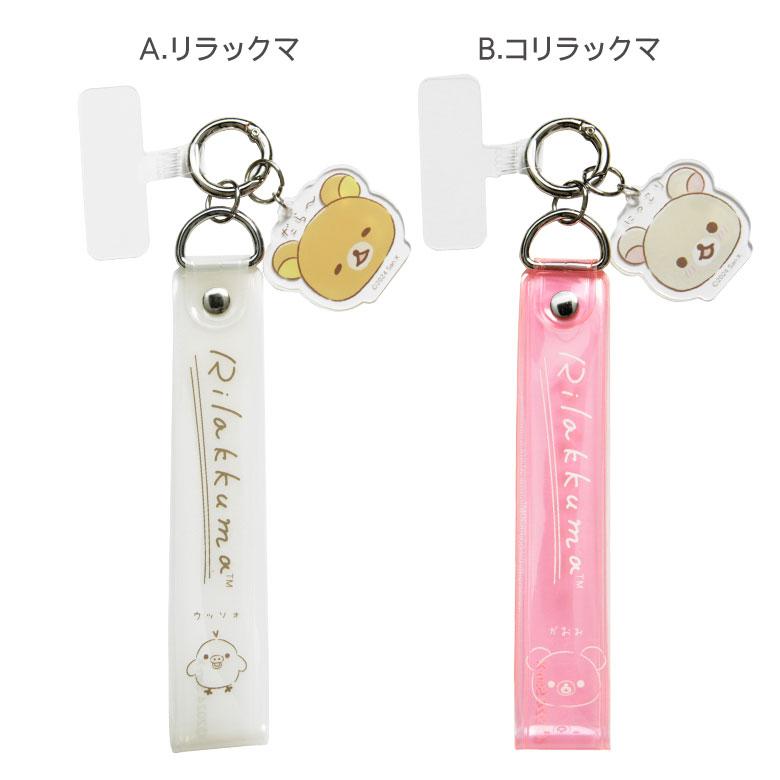 マルチリングプラス ハンドストラップセット リラックマ リストストラップ grc-355 |  | 08