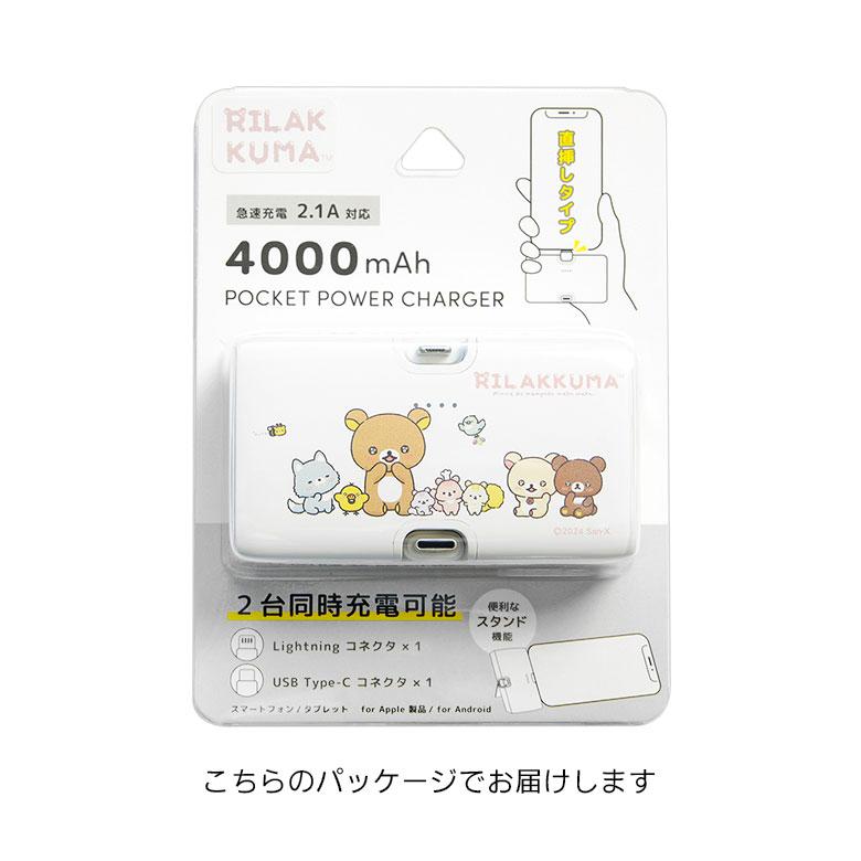 自分ツッコミくま　モバイルバッテリー Android / iPhone 対応 楽天市場】【一目で残量がわかる】モバイルバッテリー iPhone