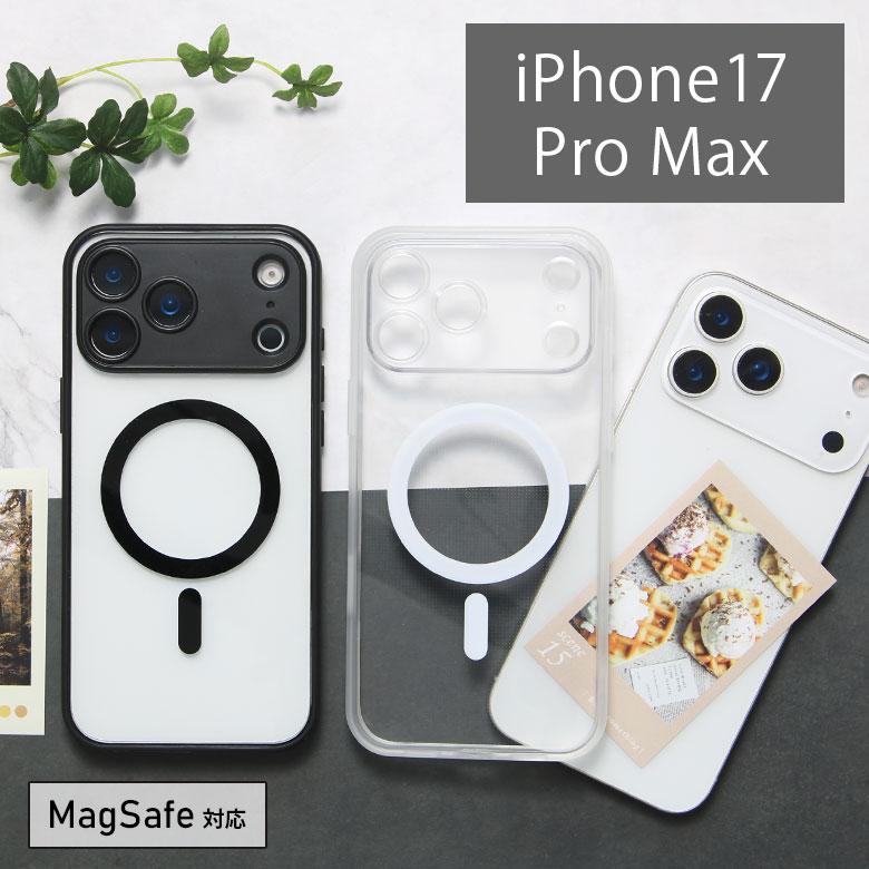 iPhone17Pro Max ケース MagSafe対応 IIIIfit プランプフレーム クリア ハイブリッド アイフォン 17pro max ift-192 | 