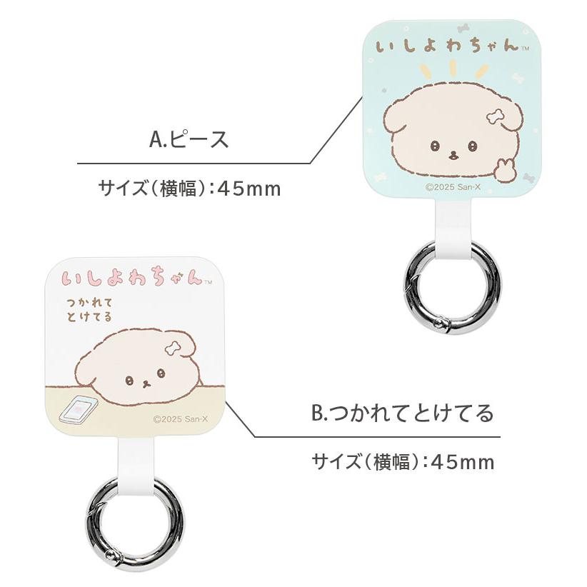 いしよわちゃん マルチリングプラス スマホリング ストラップホルダー
