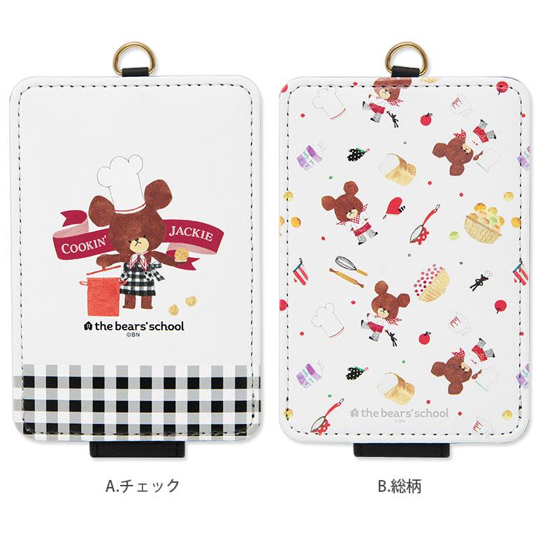 パスケース くまのがっこう ICカードケース kg-272