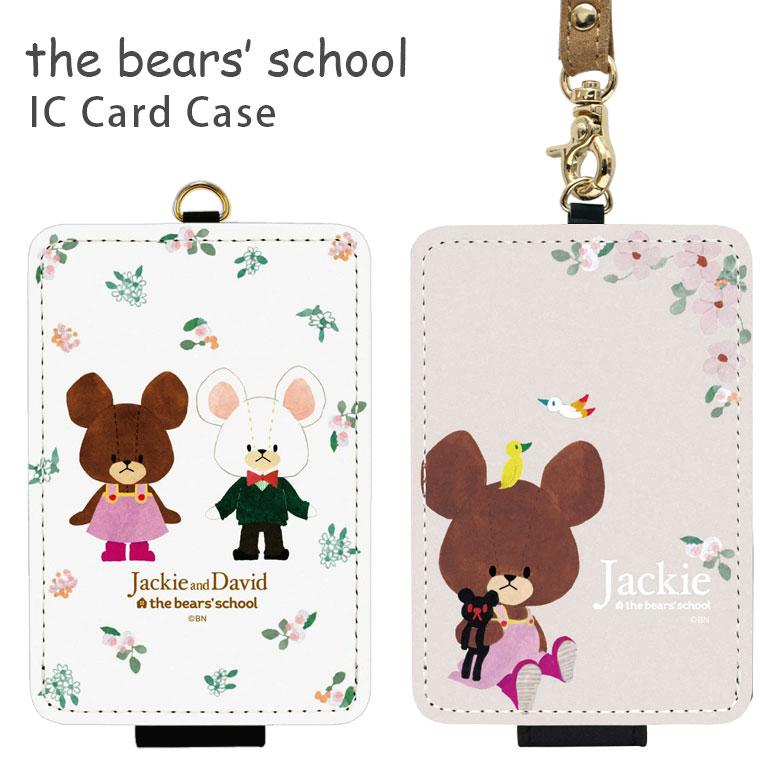 パスケース キャラクター くまのがっこう ICカードケース kg-278