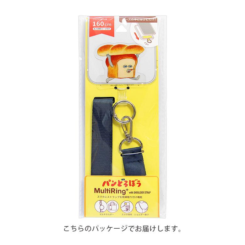 マルチリングプラス ストラップセット パンどろぼう スマホショルダー
