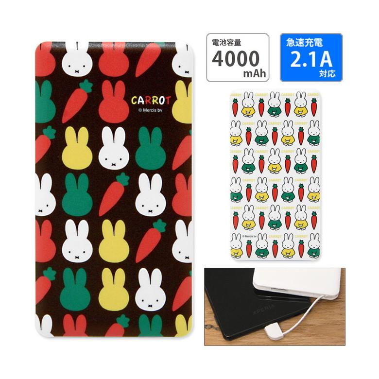 モバイルバッテリー Iphone Android 4000mah ミッフィー Carrot 充電器 2 1a スマホ リチウム充電器 キャロット Mf 124 Mf 124 スマホケース雑貨モノモード2号店 通販 Yahoo ショッピング