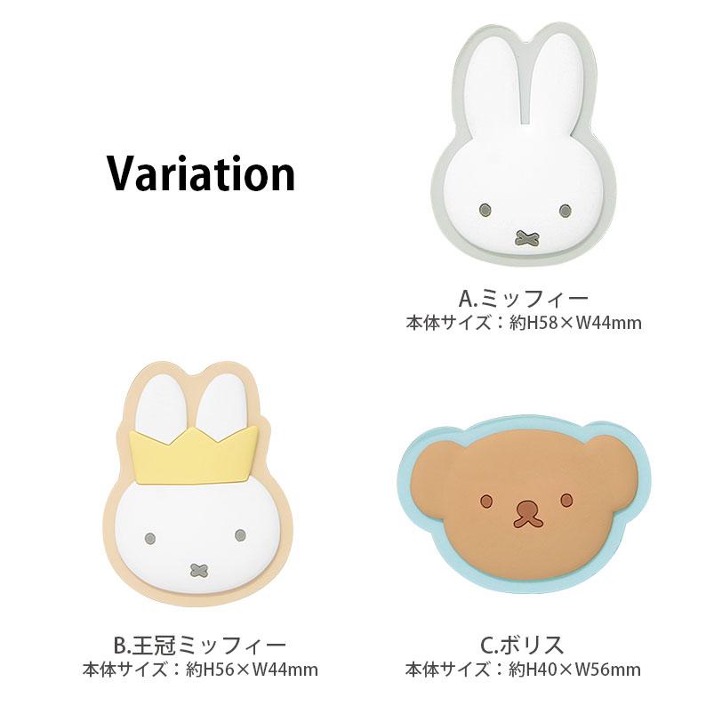 スマホリング POCOPOCO ミッフィー ダイカット ソフト スマホグリップ スマートフォン グリップ 保持 miffy mf-294 |  | 02