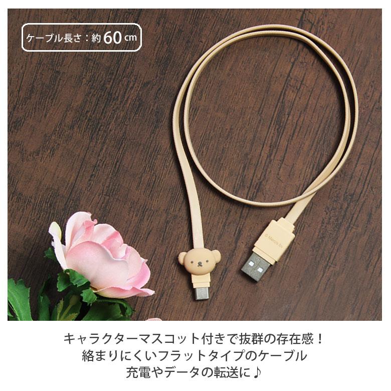 充電ケーブル Type-C対応 ミッフィー マスコット付き USB Type-C