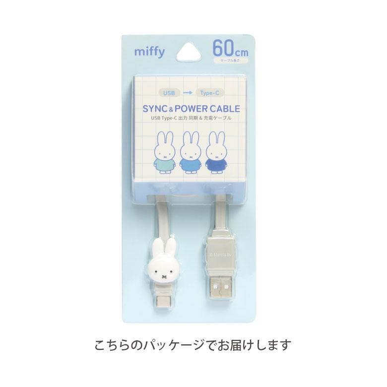充電ケーブル Type-C対応 ミッフィー マスコット付き USB Type-C
