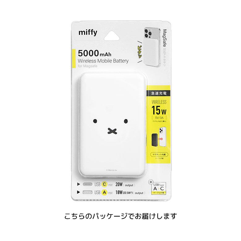 モバイルバッテリー 軽量 5000mAh ミッフィー miffy MagSafe
