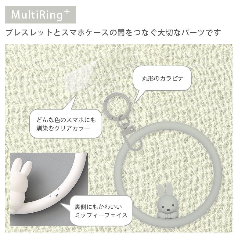 シリコンブレスレット マルチリングプラス ミッフィー  リングストラップ mf-601 |  | 03