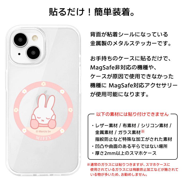 メタルステッカー MagSafe対応 ミッフィー シール メタルプレート mf
