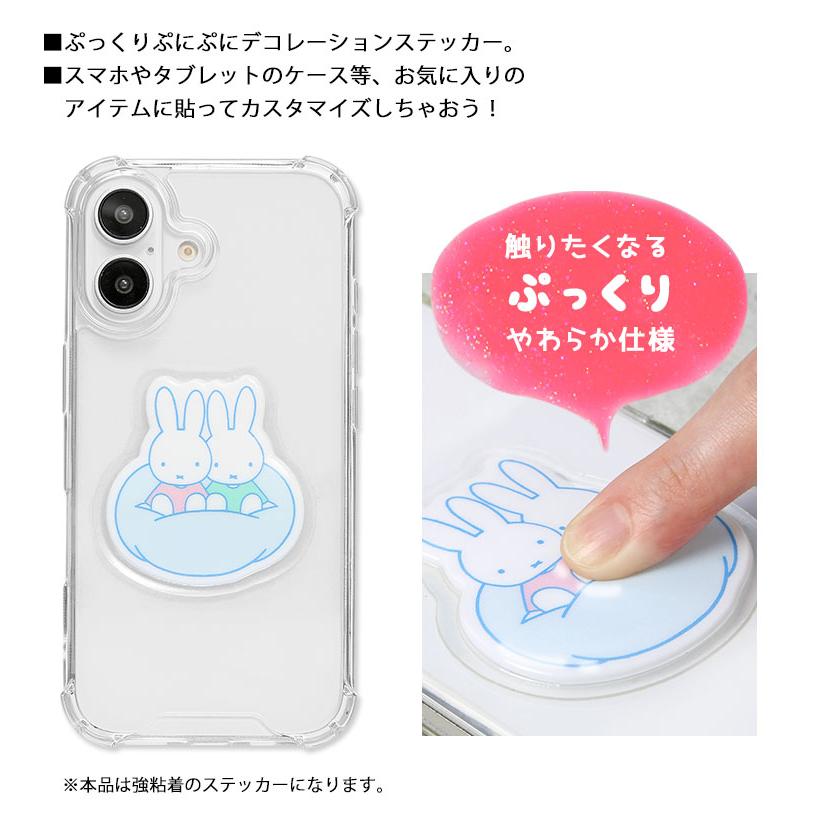 ぷにぽっぷ punipop ミッフィー ぷっくり やわらか 立体 ステッカー