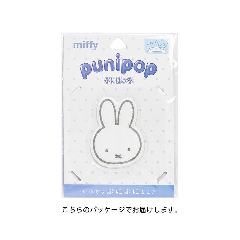 ぷにぽっぷ punipop ミッフィー ぷっくり やわらか 立体 ステッカー