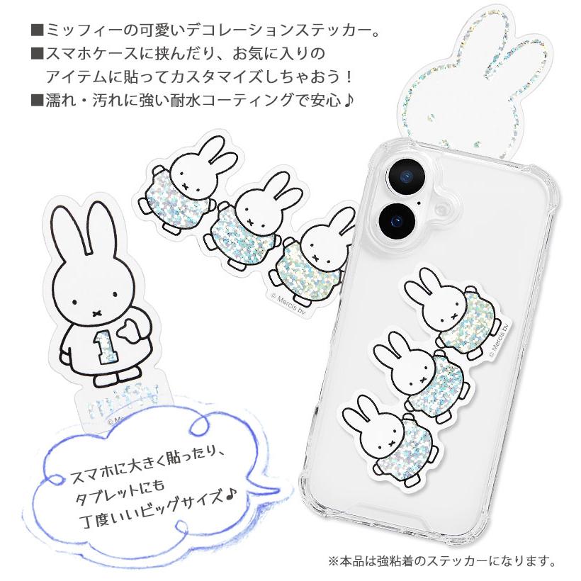 ステッカー デコレーションシール ミッフィー miffy 3枚入り