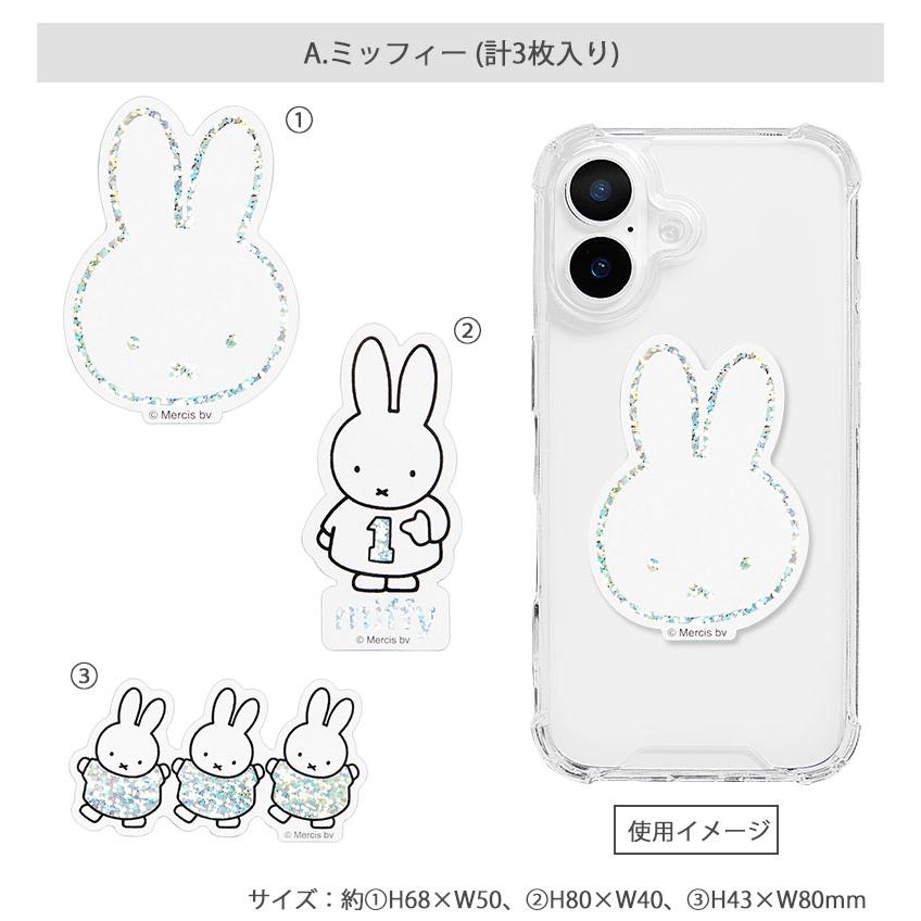 ステッカー デコレーションシール ミッフィー miffy 3枚入り