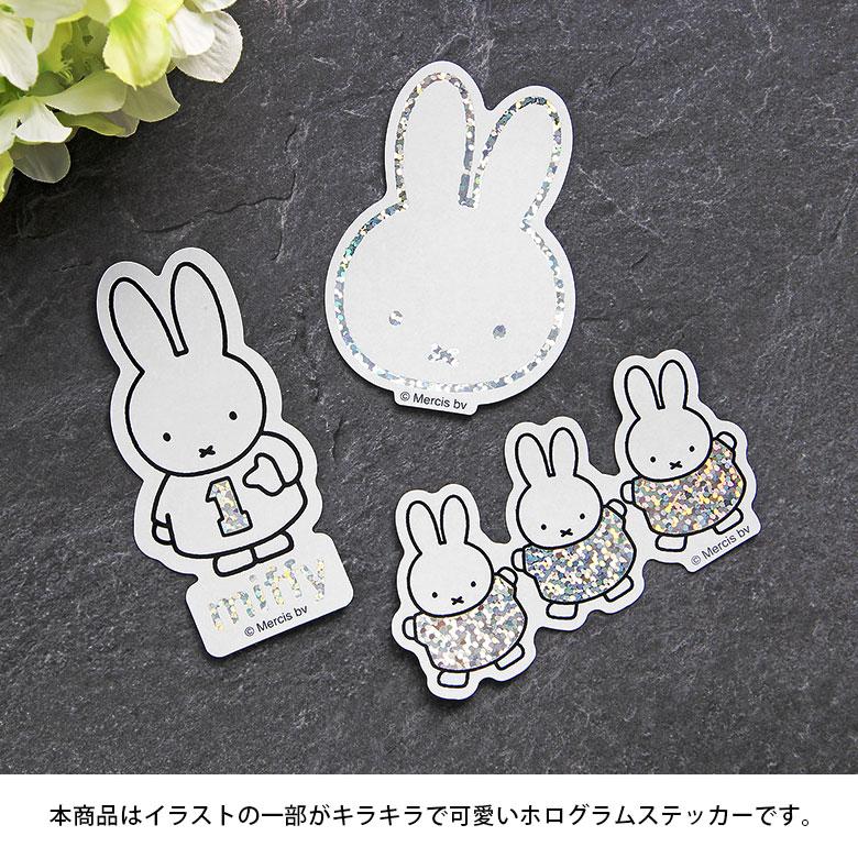 ステッカー デコレーションシール ミッフィー miffy 3枚入り