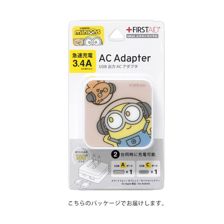 ACアダプター usb充電器 怪盗グルー ミニオンズ シリーズ USB Aポート Cポート 充電器 コンセント 差し込みタイプ mini-436 |  | 03