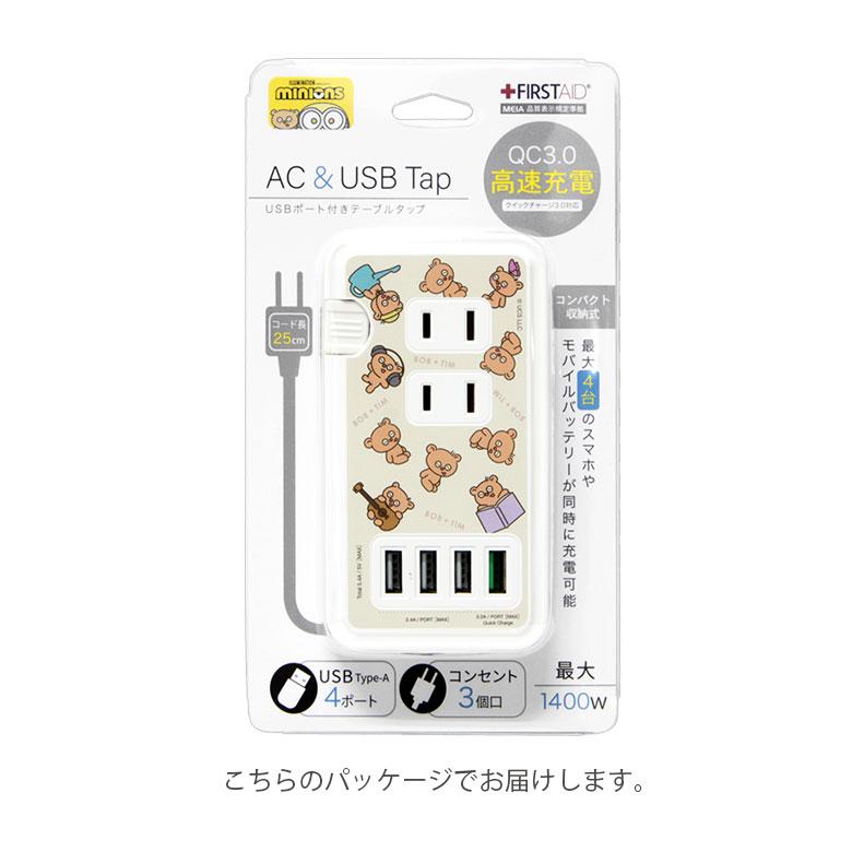 ACタップ usb 怪盗グルー ミニオンズ シリーズ USBポート付き 充電器 コンセント 充電タップ mini-437a |  | 05