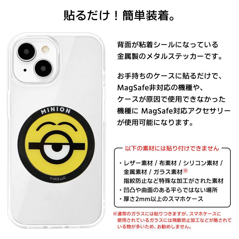 メタルステッカー MagSafe対応 怪盗グルー ミニオンズ シール メタル