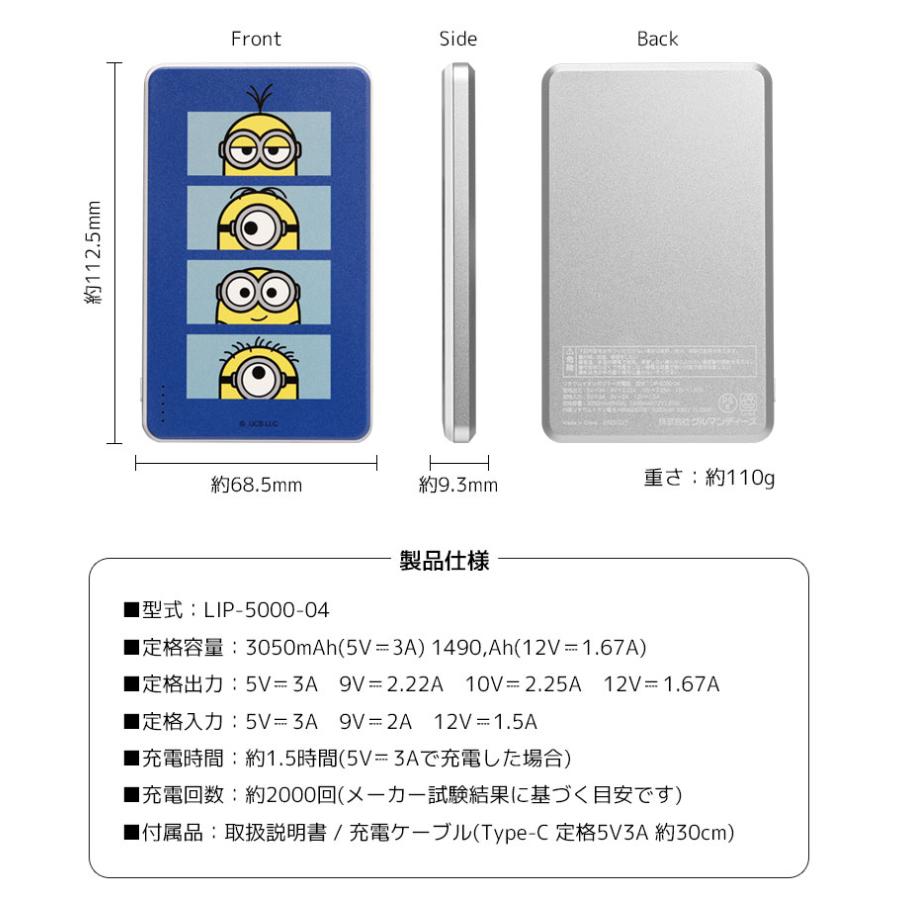 モバイルバッテリー 5000mAh 発火しにくい 準固体電池 安全 長持ち ミニオンズ mini-541 |  | 04
