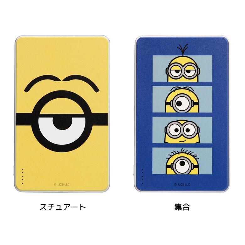 モバイルバッテリー 5000mAh 発火しにくい 準固体電池 安全 長持ち ミニオンズ mini-541 |  | 05