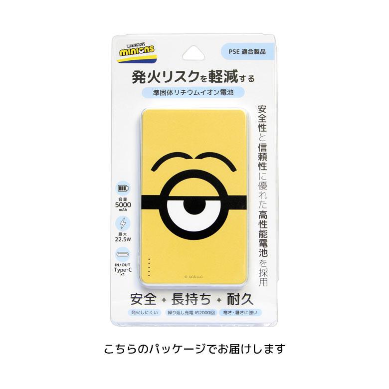 モバイルバッテリー 5000mAh 発火しにくい 準固体電池 安全 長持ち ミニオンズ mini-541 |  | 06