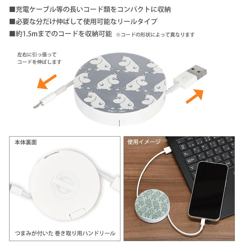 コードリールケース ムーミン MOOMIN ケーブルホルダー 巻き取り式 mmn