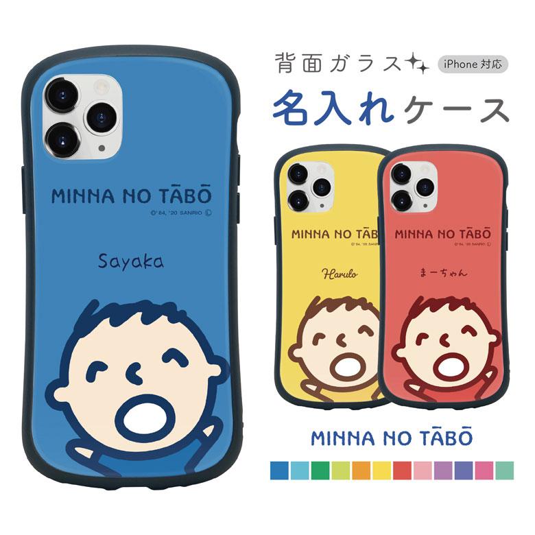 Iphone12 ケース Iphone Se ケース 第2世代 みんなのたあ坊 名入れ ガラス Iphone12 Iphone 11 Pro Iphone 11 Iphone11 Pro Max Iphone Xs Iphone Xr Iphone8 Mnsan Cast Ta01 スマホケース雑貨モノモード2号店 通販 Yahoo ショッピング