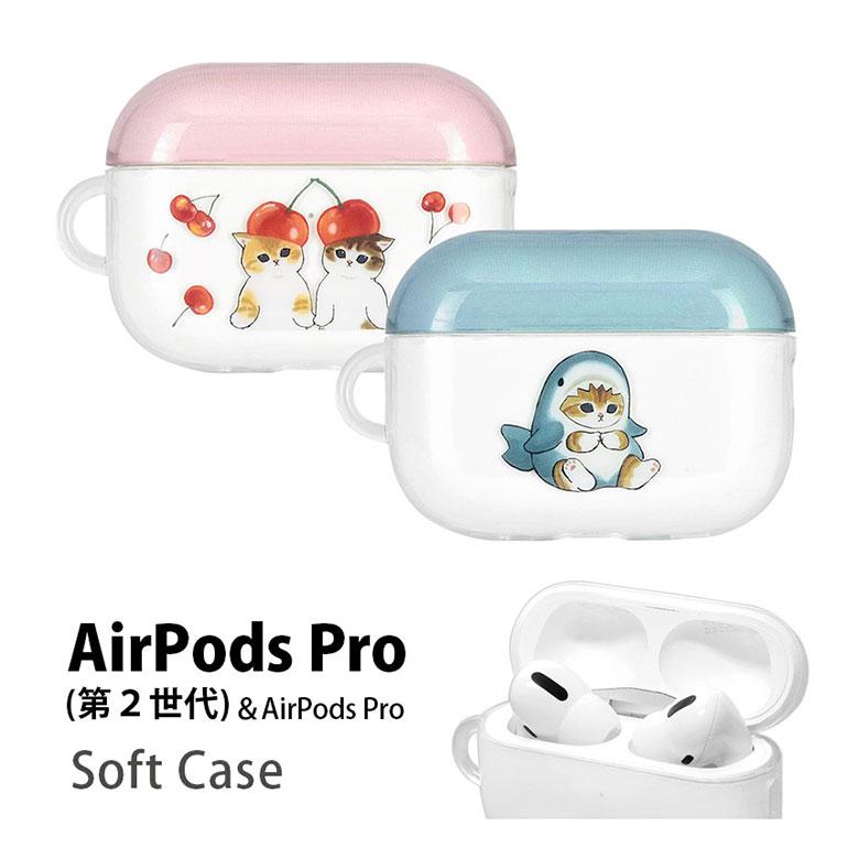 airpods pro2 ケース 第2世代 mofusand ソフトケース クリア カバー