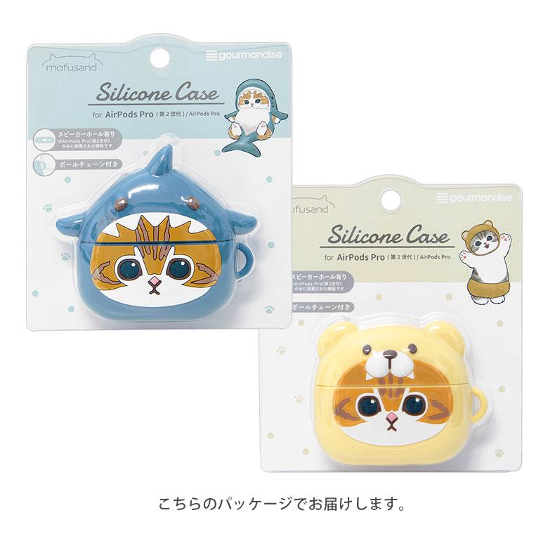 AirPods Pro ケース 第2世代 mofusand モフサンド シリコンケース