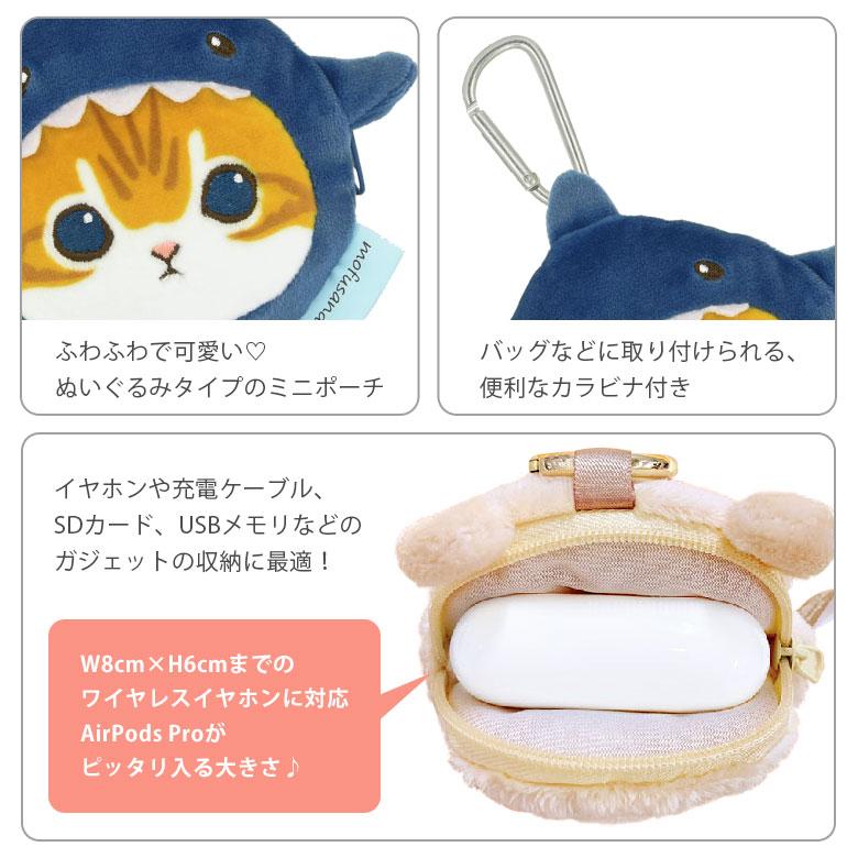 マルチポーチ ぬいぐるみ モフサンド mofusand カラビナ付き