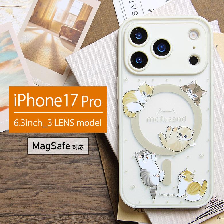 iPhone17Pro ケース モフサンド mofusand MagSafe対応 IIIIfit