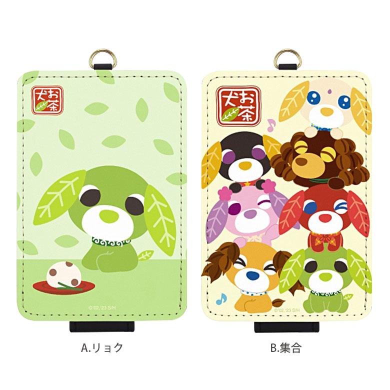 パスケース キャラクター 定期入れ お茶犬 ICカードケース カード