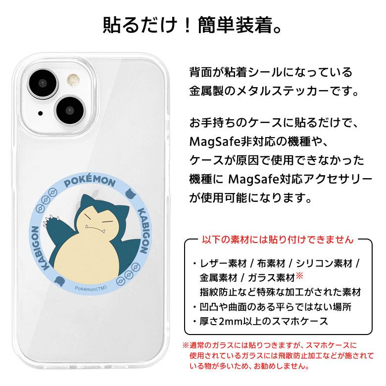 メタルステッカー MagSafe対応 ポケットモンスター スマホケース用