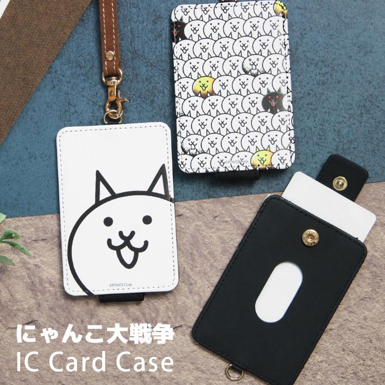 パスケース にゃんこ大戦争 ICカードケース ICカード idカード ID