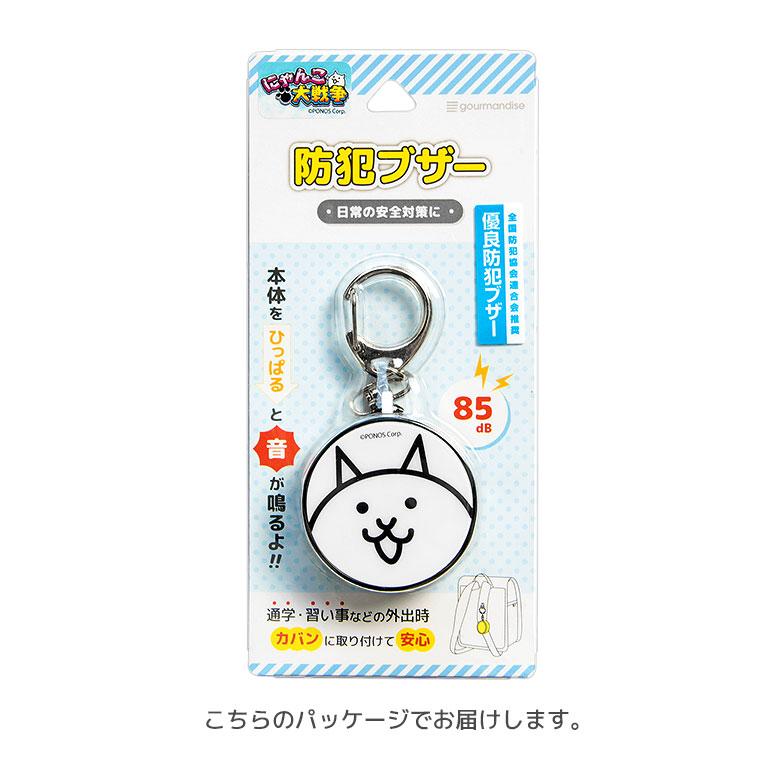 防犯ブザー にゃんこ大戦争 防犯ベル キーホルダー 大音量 防犯グッズ