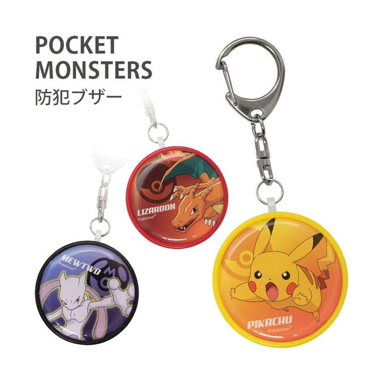 587円 売り切り御免 防犯ブザー ポケットモンスター 防犯ベル キーホルダー Poke 751