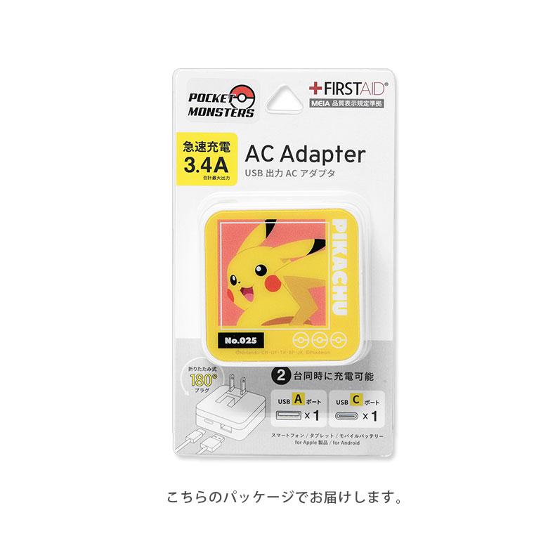 ACアダプター USB ポケットモンスター Aポート Cポート 充電器
