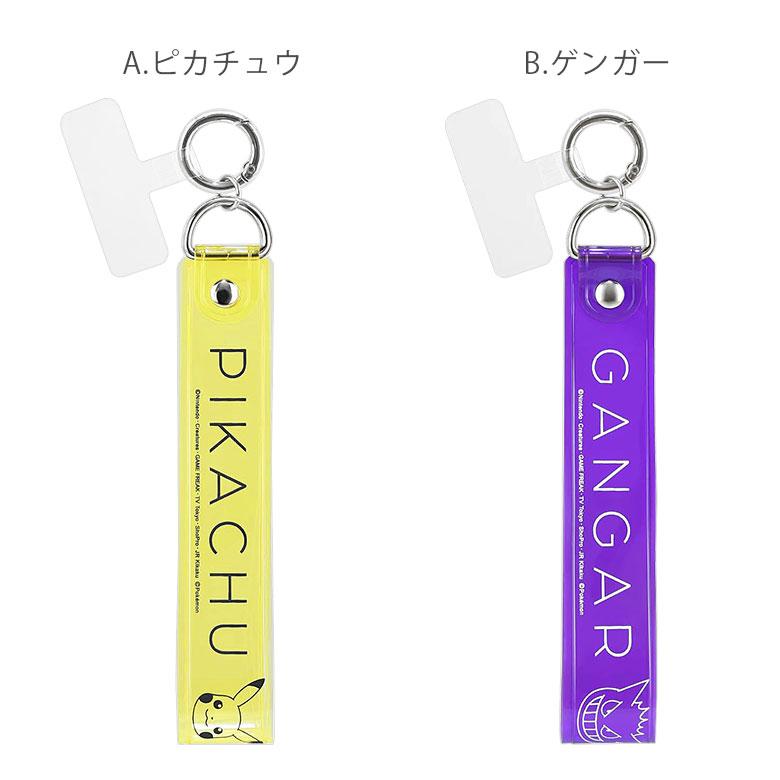 マルチリングプラス ハンド ストラップセット ポケットモンスター