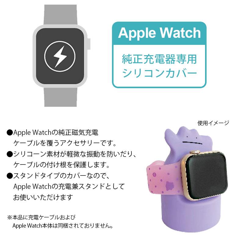 Apple Watch スタンド ポケットモンスター メタモン シリコンスタンド 